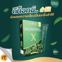 Chlorophyll (คลอโรฟิวส์มายมิ้นท์นารา)