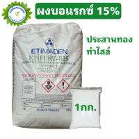 ผงจุลธาตุโบรอน บอแรกซ์ Borax Sodium borate pentahydrate โบรอน 15%