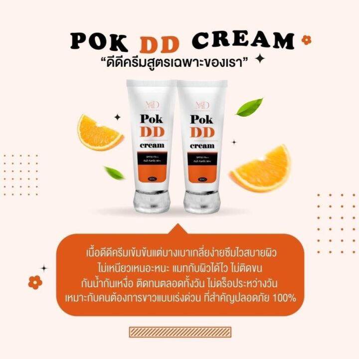 พอกดี-pok-dd-cream-แท้100-พอกดีดี-ครีมกันแดด-spf50-กันแดดตัว