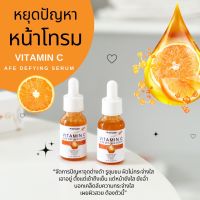 เซรั่มวิตามินซี สูตรเข้มข้น เซรั่มลดรอยดำ ต่อต้านริ้วรอย PLSkincare