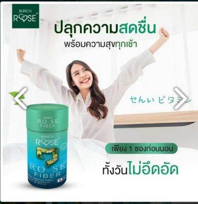 โรเซ่ไฟเบอร์ rose fiber