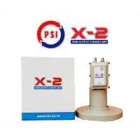 หัวรับสัญญาณดาวเทียม  C-band PSI X-2 2 ขั้วต่อเครื่องรับสัญญาณ 2 เครื่อง 2 Output  LNB F