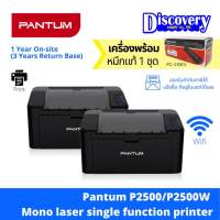 Pantum P2500/P2500W Mono laser single function printer เครื่องปริ้นเตอร์เลเซอร์ ขาวดำ