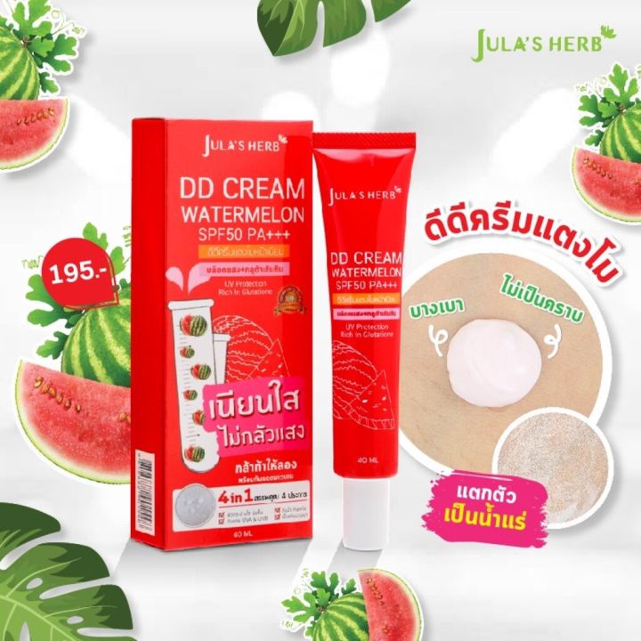 ดีดีครีมหน้าเนียนแตงโม-จุฬาเฮิร์บ-julas-herb-1-หลอด