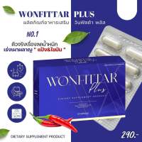 วันฟิตต้าพลัส [ ราคาส่ง ] wonfittar Plus อาหารเสริมลดน้ำหนัก คุมหิว อิ่มนาน