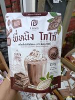 [ แพ็คเกจใหม่ ]กาแฟ-โกโก้ พี่หนิง P NING 10ซอง.