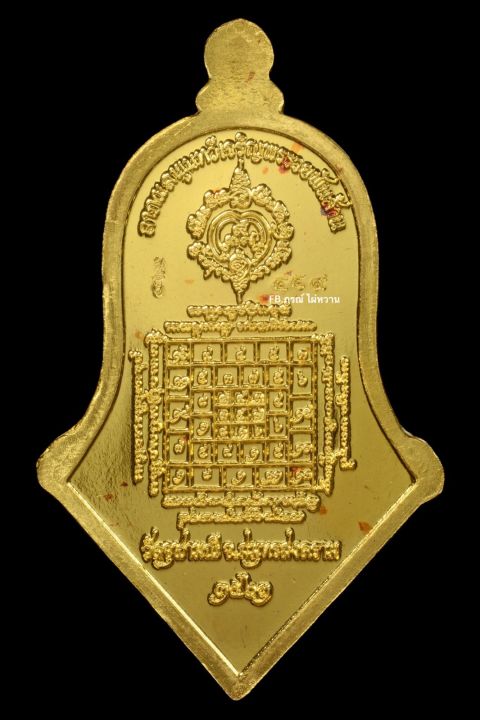 เหรียญจำปีหลวงพ่ออิฎฐ์-รุ่นเจริญพรรวยพันล้าน-เนื้อทองคำ