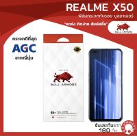 ฟิล์มกระจกกันรอย บูลอาเมอร์ Realme X50 5G (เรียวมี) กาวเต็ม ติดง่าย สัมผัสลื่น ขนาดหน้าจอ 6.57 นิ้ว