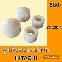 ชุดลูกกลิ้ง กระจกหน้า ฮิตาชิ HITACHI ZX200-1 ลูกรอกกระจก อะไหล่-ชุดซ่อม อะไหล่รถขุด อะไหล่แมคโคร