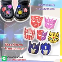 JBHero ??✨? ตัวติดรองเท้ามีรู ฮีโร่ “ ทรานฟอร์เมอร์ “ ??shoe Charm hero “ Tranformer “ งานคุณภาพ งานดี สวยคมชัด