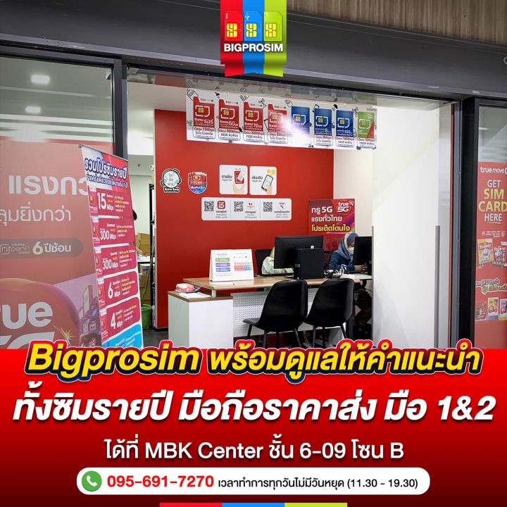 ซิมเทพ-true-max-60gb-เล่นเน็ตความเร็วสูงสุด-60gb-เดือน-โทรฟรีทุกค่าย-นาน-1-ปี