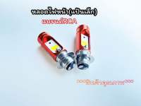 หลอดไฟหน้าLed แป้นเล็ก สำหรับรถรุ่นใหม่ๆ แสงขาว ราคาหลอดละ