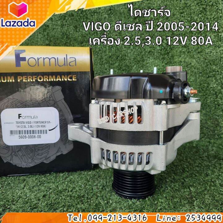 ไดชาร์จ-12v-80a-วีโก้-vigo-เครื่อง-2-5-3-0-ดีเซล-ปี-2005-2014-ใหม่-รับประกัน-6-เดือน