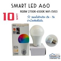 หลอดไฟLED 10w รุ่น SMART LED BULB WIFI VE03 EVE Lighting