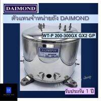 ถังปั๊มน้ำสแตนเลส DAIMOND Hitachi รุ่น WT-P 200-300GX GX2 GP รับประกัน 1 ปี