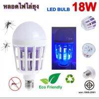 หลอดไฟไล่ยุง LED 18W มี มอก ปลอดภัยไม่ส่งกระแสไฟรบกวน ไร้ควร ในครอบครัว