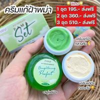 เซตฝ้า พามา pama skincare