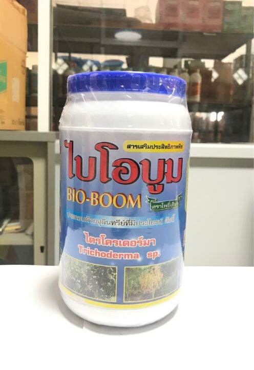 ไบโอบูม-bio-boom-สารเสริมสร้างประสิทธิภาพ