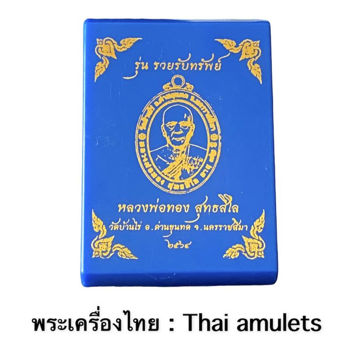 เหรียญหลวงพ่อทอง-วัดบ้านไร่-รุ่น-รวยรับทรัพย์-เนื้อชนวนลงยาแดง-ขอบขาว-หน้ากากทองคำ-รับประกันพระแท้โดย-พระเครื่องไทย-thai-amulets