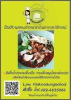 หัวเชื้อน้ำปรุงก๋วยเตี๋ยวเรืออยุธยา ก๋วยเตี๋ยวหมูน้ำตกพร้อมปรุงสุดคุ้ม ชุดใหญ่ ปรุงได้80ชาม โดยโรงเรียนสอนทำอาหารบ้านอาจารย์ลักษณ์