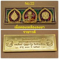 #หัวเลส ขนาด4บาท #หัวเลสเลื่อนสมณศักดิ์ หลวงพ่อพัฒน์ วัดห้วยด้วน