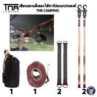 เชือกแขวนอุปกรณ์ใต้ทาร์ปอเนกประสงค์ TNR Camping