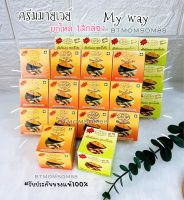 ยกโหลครีม ขมิ้นชันมายเวย์ myway ของแท้ (12กล่อง)