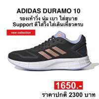 adidas DURAMO SL 2.0 หรือ DURAMO10 (ของแท้100%)