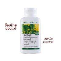 Nutrilite​ Amway​ Cal​ mag D​ วิตามินแคลแม็กดี​ แอมเวย์ไทย์ 250เม็ด