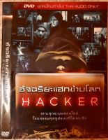 ดีวีดี Hacker:อัจฉริยะแฮกข้ามโลก .(แอคชั่นระทึกขวัญ)(พากย์ไทย5.1)ใส่ซองแผ่นแท้มือ1 หายากสภาพแผ่นสวย สุดคุ้มราคาประหยัด