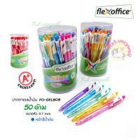 ปากกาFlexoffice 0.7มม. (50ด้าม) Flex office super trendee