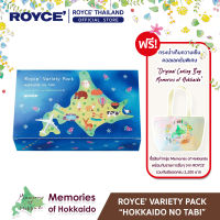 ROYCE VARIETY PACK "HOKKAIDO NO TABI" วาไรตี้ แพ็ค ฮอกไกโด โนะ ทาบิ กล่องรวมช็อกโกแลต