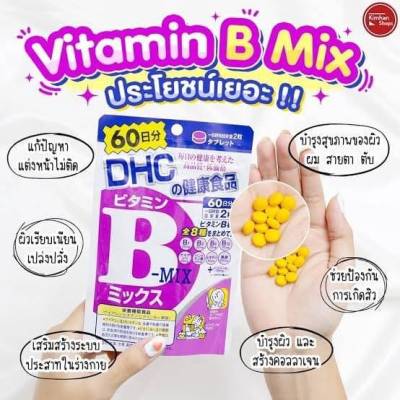 DHC Vitamin B-Mix ดีเอชซี วิตามินบีรวม บำรุงร่างกาย ระบบประสาท