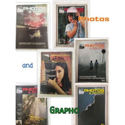 มือ2 เก่าเก็บ บางเล่มมีตำหนิล้าง โปรดดูทุกภาพ,นิตยสาร โฟโตสแอนด์กราฟโฟ Photos &Grapho วารสารสร้างสรรค์ศิลปะการถ่ายภาพ และภาพยนตร์
