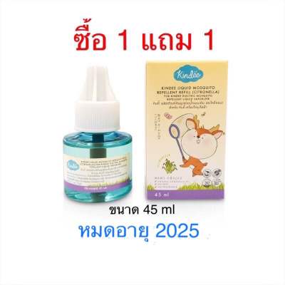 ‼️1 แถม 1‼️ผลิตภัณฑ์กันยุงชนิดน้ำแบบเติม ขนาด 45 มล. ใช้ได้ตั้งแต่เด็กแรกเกิด