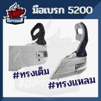 ฝาครอบเครื่องเลื่อยโซ่ยนต์ ทรงตรง/แหลม อะไหล่เลื่อยไม้ เลื่อยไฟฟ้า 5200