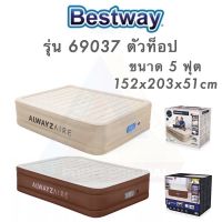 ?พร้อมส่ง?ที่นอนเป่าลมBestway 69037 ตัวท็อป ขนาด5ฟุต ปรับ3ระดับ ของแท้100%