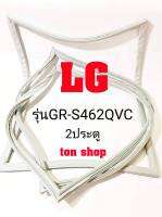 ขอบยางตู้เย็น LG 2ประตู รุ่นGR-S462QVC