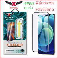 XTRA ฟิล์มกระจก เต็มจอแบบเคส สำหรับ OPPO A52020/A92020/A15/A15S/A31/A16/A16K/A77-5G/A57-5G/A17/A17K/A77S/A78/A18/RealmeC3/Realme5/5i/6i/C25/C25S/C21/C20/C11/C21Y/C25Y/C35