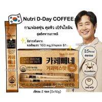 Nutri D-DAY Mix Coffee กาแฟเกาหลี ช่วยคุมหิว เบิร์นไขมัน มีสารสกัดผลส้มแขก Vitamin B1 แบ่งขาย 5 ซอง