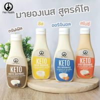 Keto Mayonnaise มายองเนส คีโต 200ml