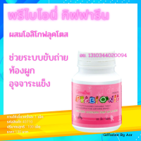 Aor88 พรีไบโอนี่ กิฟฟารีน โอลิโกฟรุคโตส กลิ่นฟุรตตี้ กิฟฟารีน วิตามินเด็ก อาหารเสริมเด็ก