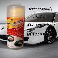 ผ้าชามัวร์ซับน้ำ PVA แซดวัน Z-ONE DRYING TOWEL