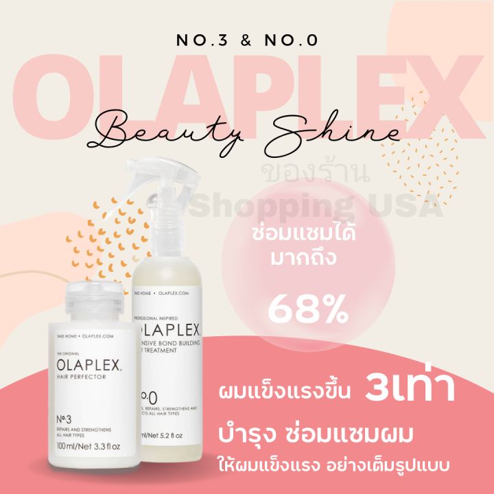 Olaplex no.0ขนาด155ml และ Olaplex​ no.3ขนาด100ml