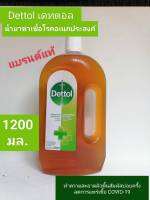 Dettol​ เดทตอล  น้ำยาฆ่าเชื้อโรค​อเนกประสงค์​ ขนาด​ 1200 มล.​