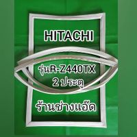 ขอบยางตู้เย็นHITACHI รุ่นR-Z440TX