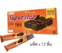 Superstar Twin เวเฟอร์ช็อกโกแลต (แพ็ค 12 ชิ้น)