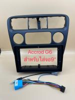 กรอบหน้าวิทยุจอแอนดรอยใส่ขนาดจอ9" ตรงรุ่นรถHonda Accrod  G6 พร้อมปลั๊กไฟตรงรุ่นและปลั๊กFM