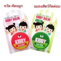 Kiddy balm ยาหม่องสำหรับเด็ก 22 กรัม (3m+)