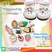 JBS ??ตัวติดรองเท้ามีรู  อาหาร ” ญี่ปุ่น ” ???Shoe charm “ # Japan ” Food รวมทุกแบบ  คมชัดสีสด confirmed!!